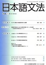 日本語文法 -(18巻 1号)