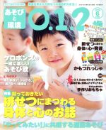 あそびと環境0・1・2歳 -(月刊誌)(2018年6月号)