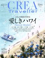 CREA Traveller -(季刊誌)(No,52 Winter 2018)