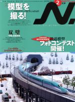 N. -(隔月刊誌)(VOL.98 2018 2 FEB.)