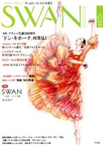 SWAN MAGAZINE 特集 プティパ生誕200周年「ドン・キホーテ」再発見!-(Vol.51)