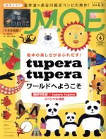 MOE -(月刊誌)(2018年6月号)