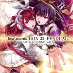 beatmania ⅡDX 22 PENDUAL ORIGINAL SOUNDTRACK【コナミスタイル盤】