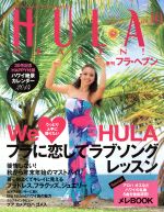 季刊 HULA HEAVEN! -(季刊誌)(2013年11月号)