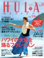 季刊 HULA HEAVEN! -(季刊誌)(2014年2月号)