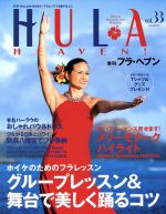 季刊 HULA HEAVEN! -(季刊誌)(2014年8月号)