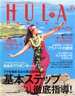 季刊 HULA HEAVEN! -(季刊誌)(2015年2月号)