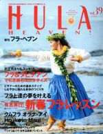 季刊 HULA HEAVEN! -(季刊誌)(2016年2月号)