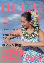 HULA Lea -(季刊誌)(No.63 2016 WINTER)(CD付)