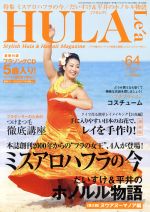 HULA Lea -(季刊誌)(No.64 2016 SPRING)(CD付)