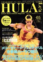 HULA Lea -(季刊誌)(No.65 2016 SUMMER)(CD付)
