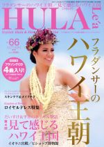 HULA Lea -(季刊誌)(No.66 2016 AUTUMN)(CD付)