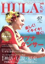 HULA Lea -(季刊誌)(No.67 2017 WINTER)(CD付)