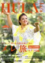 HULA Lea -(季刊誌)(No.70 2017 AUTUMN)(CD付)