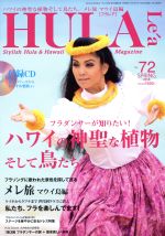 HULA Lea -(季刊誌)(No.72 2018 SPRING)(CD付)