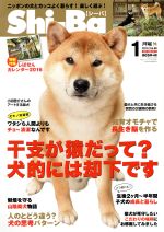 Shi‐Ba -(隔月刊誌)(Vol.86 2016年1月号)