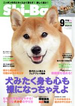 Shi‐Ba -(隔月刊誌)(Vol.90 2016年9月号)