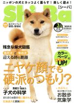 Shi‐Ba -(隔月刊誌)(Vol.99 2018年3月号)