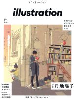 illustration -(季刊誌)(No.217 2018 3)