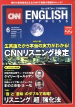 ｃｎｎ ｅｎｇｌｉｓｈ ｅｘｐｒｅｓｓ ２０１８年６月号 朝日出版社 ブックオフオンライン