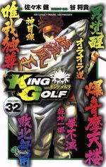 KING GOLF -(32)