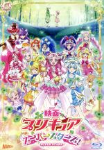 映画プリキュアスーパースターズ!(特装版)(Blu-ray Disc)