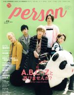 TVガイドPERSON -(TOKYO NEWS MOOK)(vol.69)