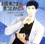 お医者さまの言うとおり。~お悩み解決XXX外来~ CASE1