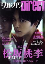 別冊カドカワ DirecT -(カドカワムック)(12)