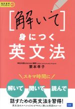 解いて身につく英文法