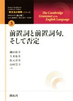 前置詞と前置詞句 そして否定 新品本 書籍 ロドニー ハドルストン 著者 ジェフリー ｋ パルム 著者 ブックオフオンライン