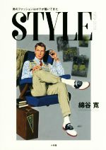 STYLE 男のファッションはボクが描いてきた 1979-2018-