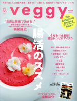 veggy -(隔月刊誌)(vol.58)