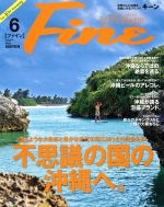 FINE -(月刊誌)(2018年6月号)