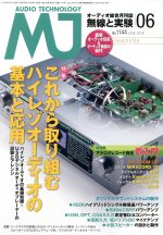 MJ無線と実験 -(月刊誌)(2018年6月号)