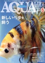 AQUA LIFE -(月刊誌)(2018年6月号)