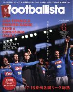 footballista -(月刊誌)(2018年6月号)