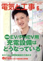 電気と工事 ２０１８年６月号 オーム社 ブックオフオンライン
