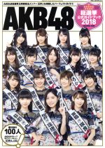 ａｋｂ４８グループの検索結果 ブックオフオンライン