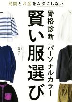 骨格診断×パーソナルカラー 賢い服選び