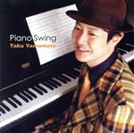 ピアノ・スウィング-Piano Swing-