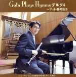 Goto Plays Hymns~アット・番町教会~