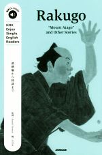 Rakugo “Mount Atago” and other Stories NHK Enjoy Simple English Readers-