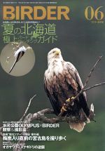BIRDER -(月刊誌)(2018年6月号)