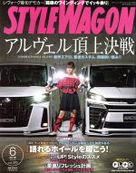 STYLE WAGON -(月刊誌)(2018年6月号)