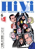 HiVi -(月刊誌)(2018年6月号)
