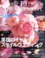 BEST FLOWER ARRANGEMENT -(季刊誌)(No.66 2018 Summer)