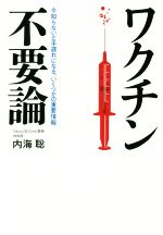 内海聡の検索結果 ブックオフオンライン