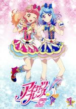 アイカツフレンズ! 1