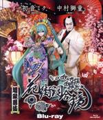 超歌舞伎 花街詞合鏡(Blu-ray Disc)